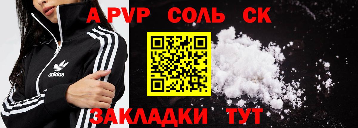 А ПВП СК  Альфа ПВП крисы CK  Вход с VPN  цены наркотик  A PVP VHQ  Нижневартовск  А ПВП 