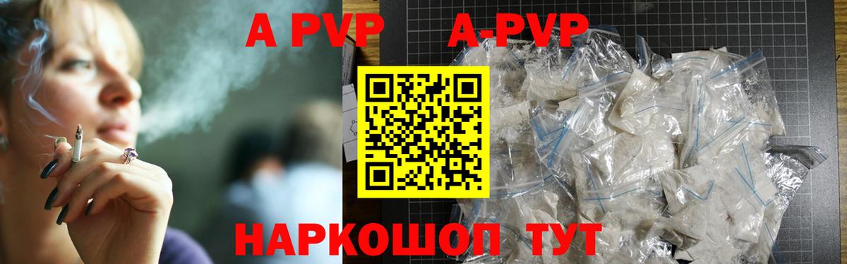A-PVP Соль Нижневартовск