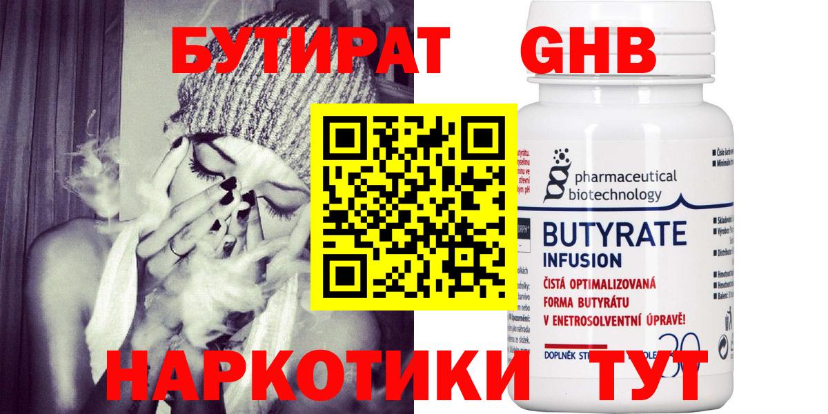 Бутират бутик Нижневартовск