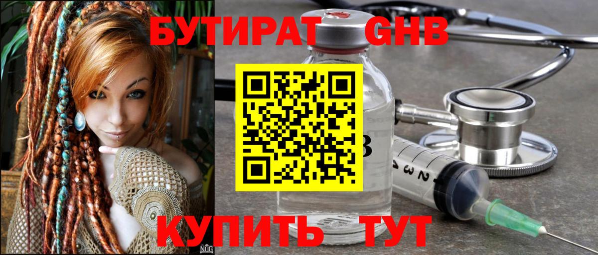 Нижневартовск  Бутират Butirat  Вход с VPN 