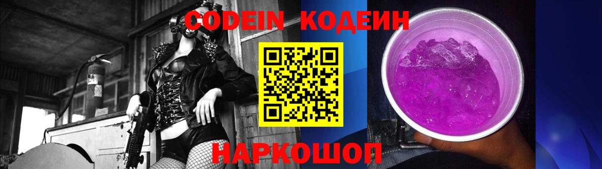 Нижневартовск  Кодеиновый сироп Lean Purple Drank  Вход с VPN  Кодеиновый сироп Lean Purple Drank 