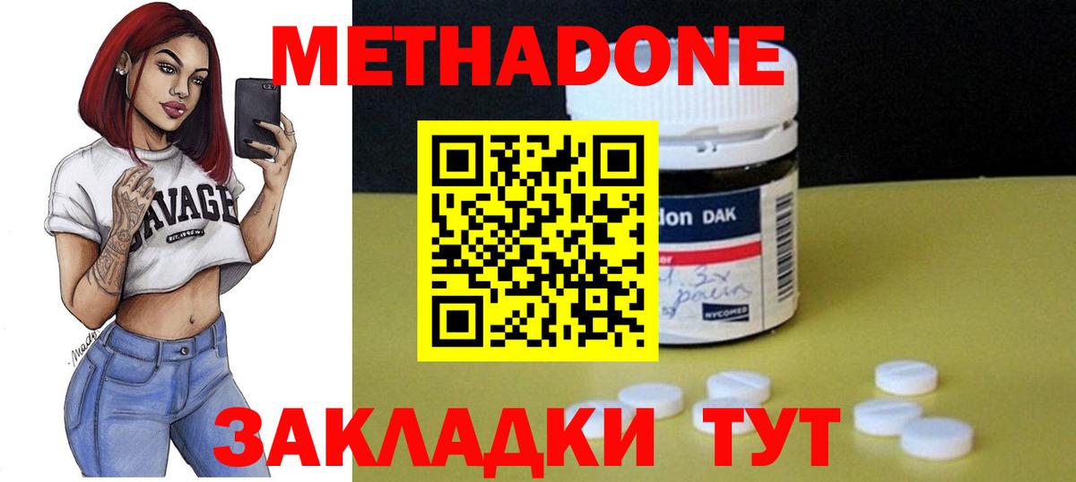 Метадон methadone Нижневартовск